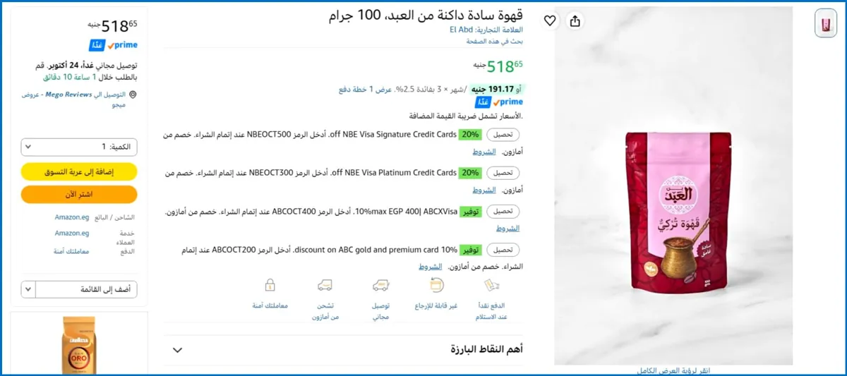 صورة كيلو قهوة من العبد 10×100 جم بــــ 518 بس