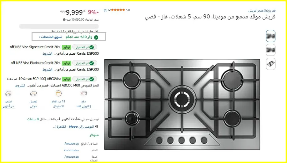صورة 🔵بوتاجاز Built-in فريش 90 سم 5 شعلة Modena