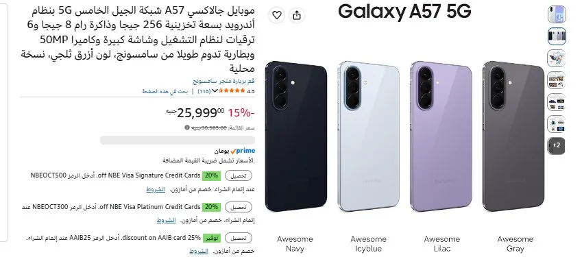 صورة ▫موبايل جالاكسي A57 شبكة الجيل الخامس 5G بنظام أندرويد بسعة تخزينية 256 جيجا وذاكرة رام 8 جيجا
