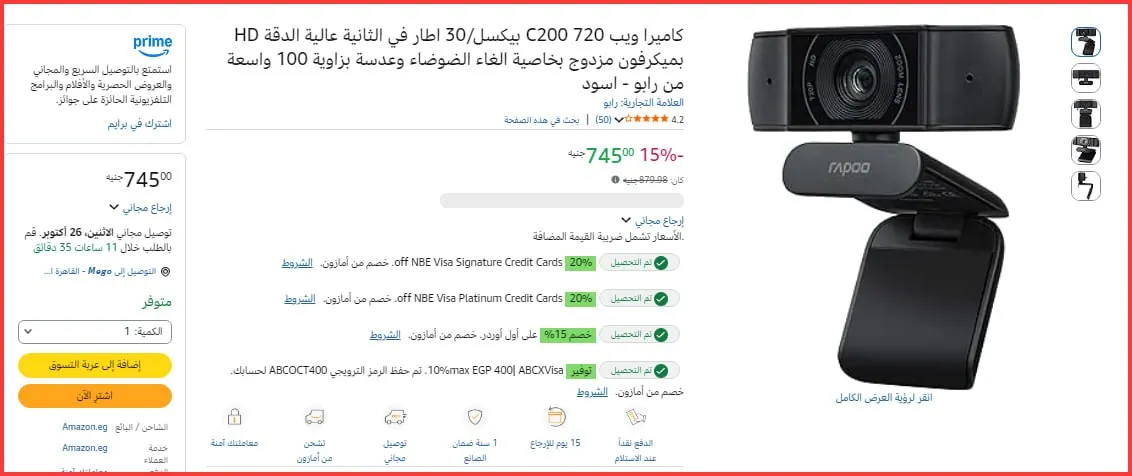 صورة 💥كاميرا ويب C200 من Rapoo بـ 745 🔥