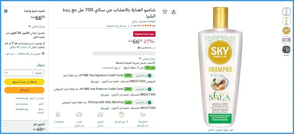 صورة 🔴شامبو سكاي بزبدة الشيا 700 مل