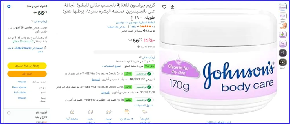 صورة 🔴جونسون كريم مرطب للجسم للعناية بالبشرة الجافة 170 جم