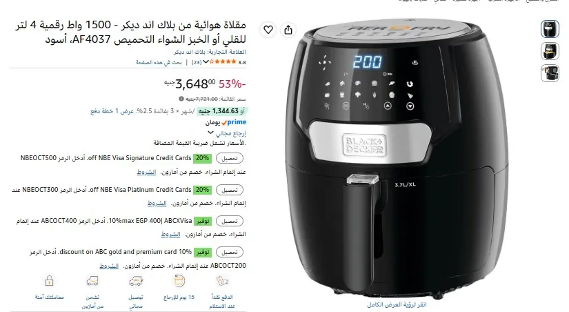 صورة 💥اير فراير بلاك اند ديكر AF4037، رقمية، سعة 4 لتر، قدرة 1500 واط