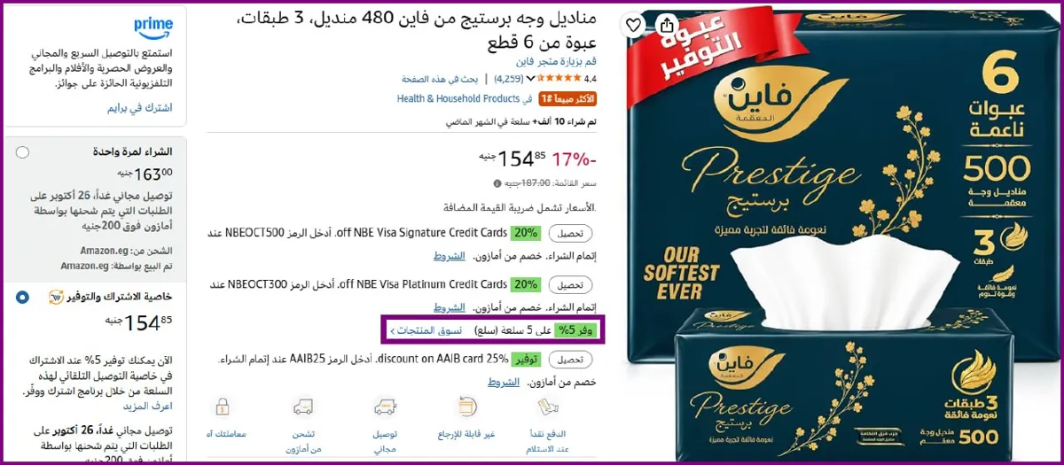 صورة 🔥 مناديل فاين برستيج بـــ 21 بس