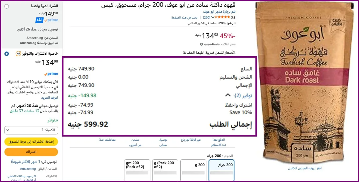 صورة 🔥 كيلو قهوة ابو عوف 5×200 جم بـــ 599 بس