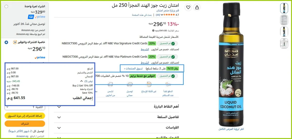 صورة 🔥زيت جوز هند إمتنان - 250 مل بـ 213 🔥