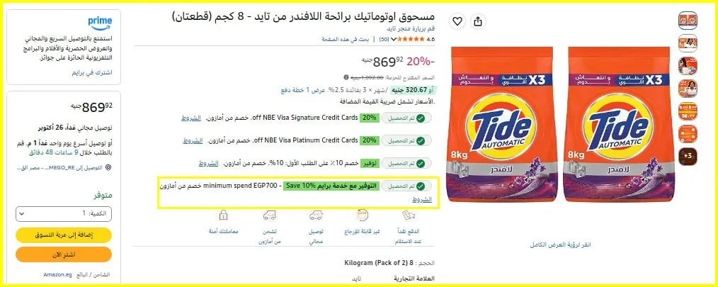 صورة 🔵بسعر ممتاز 16 كجم تايد بـــ 782