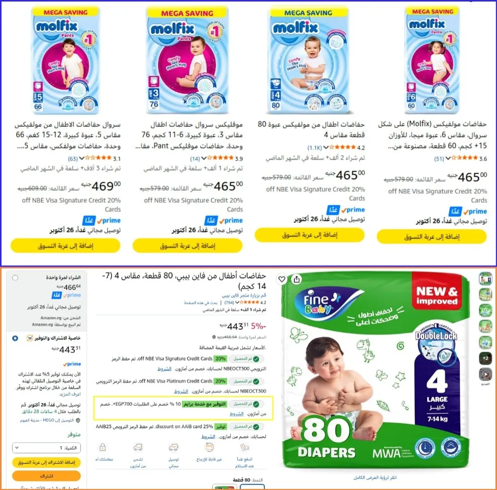 صورة 🟣  حفاضات فاين بيبي 80 قطعة مقاس4 بــــ 396 🔥