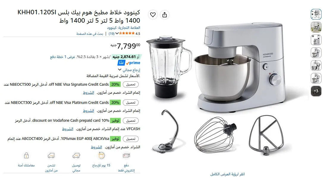 صورة 💥كينوود عجان ستاند هوم بيك بلس مع خلاط، موديل KHH01.120SI، قدرة 1400 واط، سعة العجان 5 لتر وسعة الخلاط 1.5 لتر.
