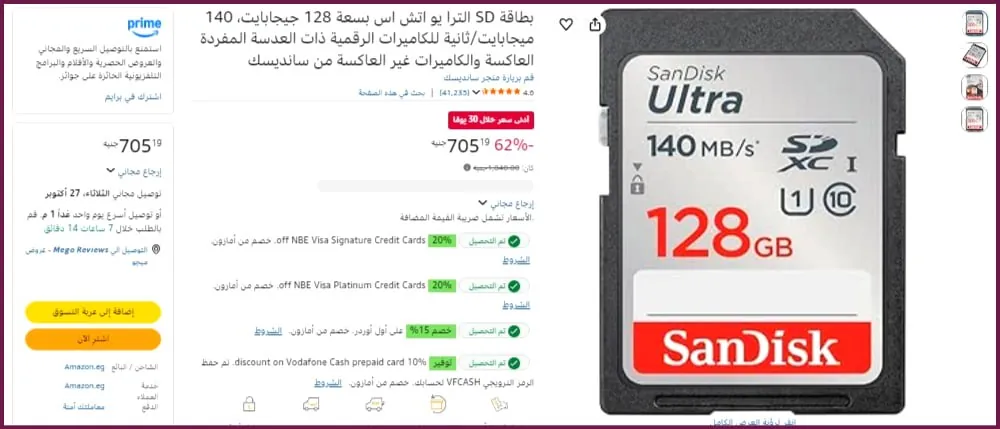 صورة ▪️بطاقة SD الترا يو اتش اس بسعة 128 جيجابايت، 140 ميجابايت/ثانية للكاميرات الرقمية ذات العدسة المفردة العاكسة والكاميرات غير العاكسة من سانديسك