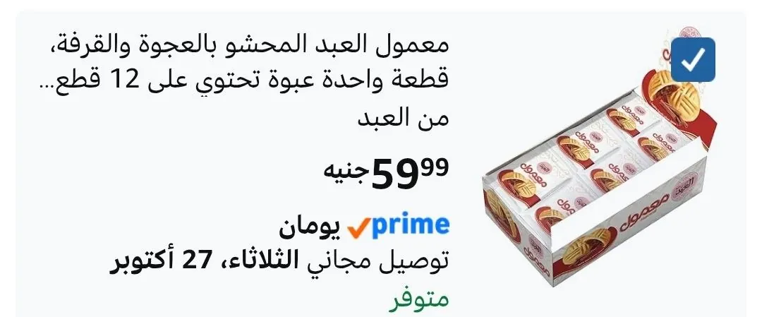 صورة 🔥علبة معمول تمر من العبد تحتوي على 12 قطعة