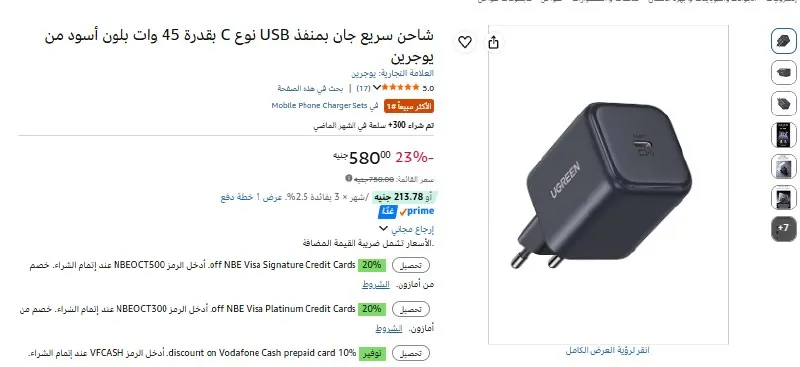 صورة 💥شاحن سريع جان بمنفذ USB نوع C بقدرة 45 وات بلون أسود من يوجرين