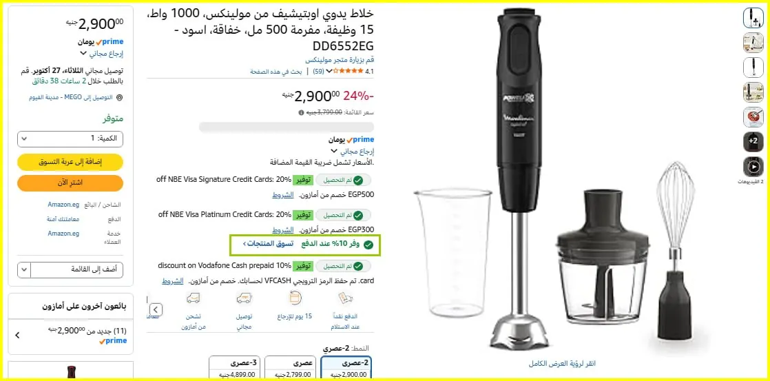 صورة 🔵هاند بلندر مولينكس Moulinex DD6552EG Optichef بقدرة 1000 واط و15 وظيفة - لون أسود