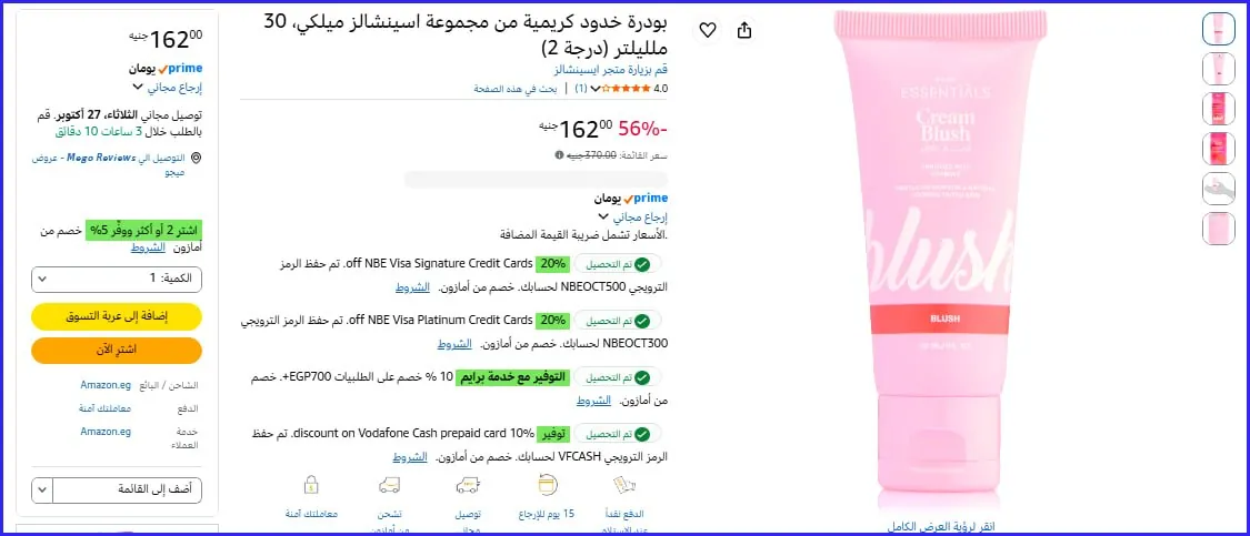 صورة 🔴بودرة خدود كريمية من مجموعة اسينشالز ميلكي، 30 مل