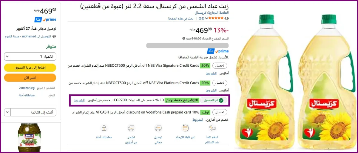 صورة هتشتري زيت كريستال عباد 2.2 لتر بــــ 211 بس