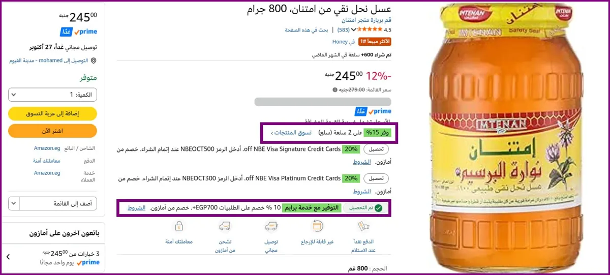 صورة عـــسل نحل امتنان 800 جم بـــ 183