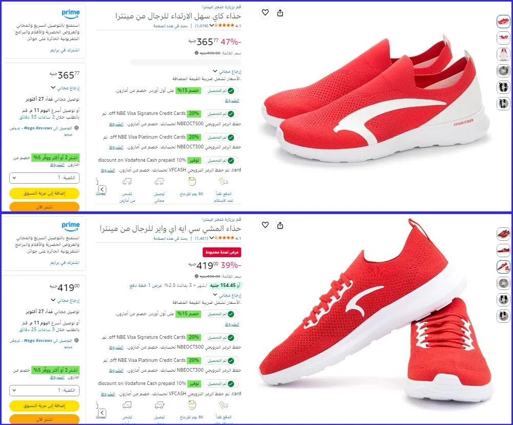صورة 🔥كوتشي مينترا بـ365 🔥