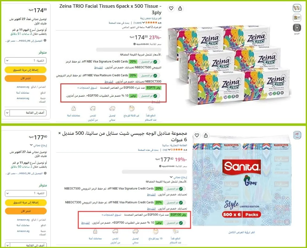 صورة 🔴مناديل سحب زينة 3 طبقات عدد 6 قطع × 500 منديل ب 138