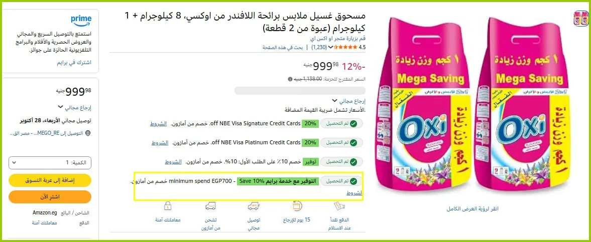 صورة 💥مسحوق اوكسي 9 كجم بــ450🔥