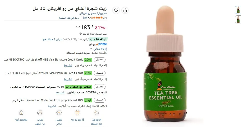 صورة 💥زيت شجرة الشاي من رو افريكان، 30 مل