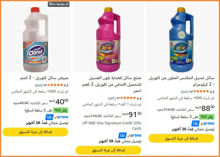 صورة 🔵خصومات علي منتجات كلوريل