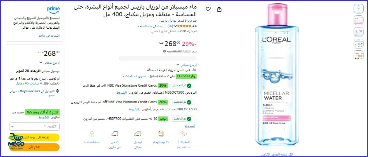صورة 🔥ماء ميسيلار لوريال باريس 3 فى 1 400 مل ب141