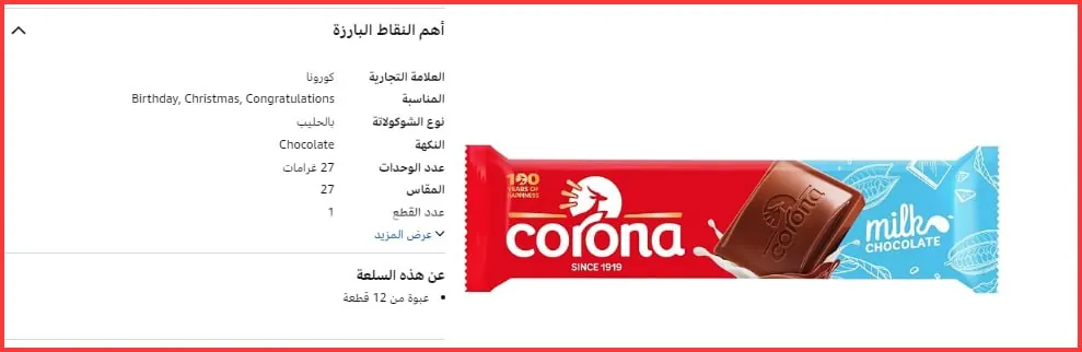 صورة 🔥انت وحظك علبة او قطعة شوكولاتة بالحليب من كورونا، 27 جم بـ23