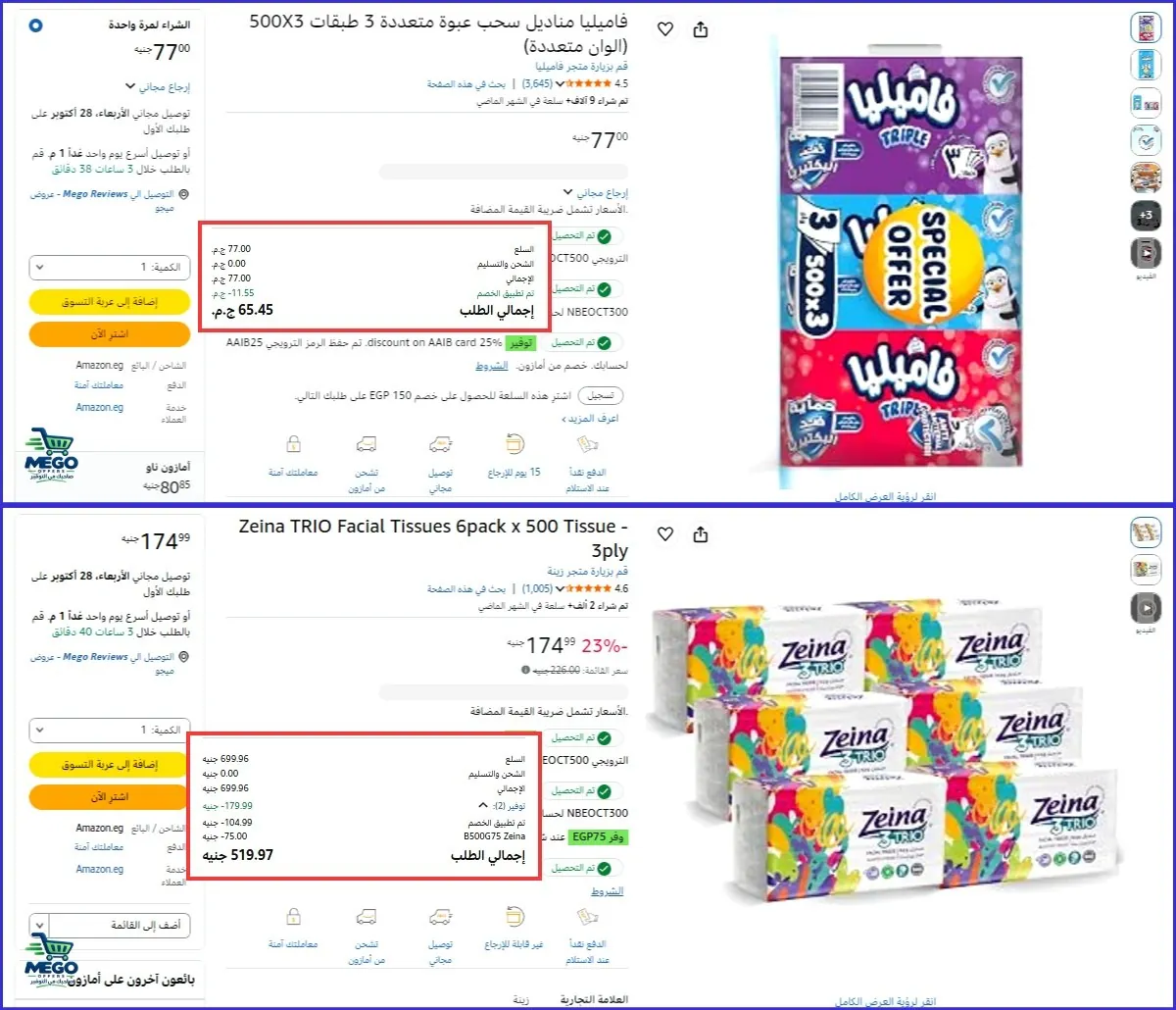 صورة 🔥بسعر ممتاز مناديل فاميليا 500 بـــ 21 بس