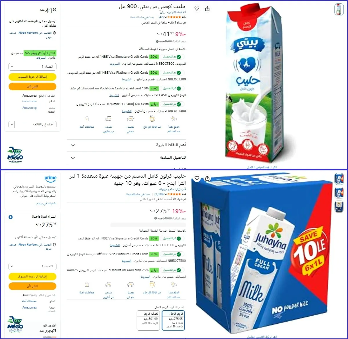 صورة عبوة 6 لتر لبن كامل الدسم من جهينة بــ 233 ⚡️