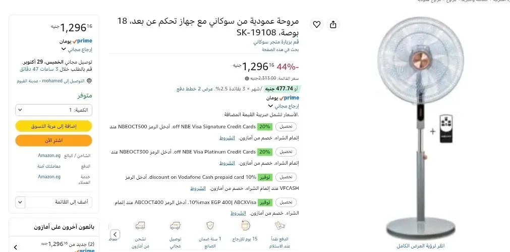 صورة 🔥مروحة عمودية من سوكاني مع جهاز تحكم عن بعد، 18 بوصة، SK-19108