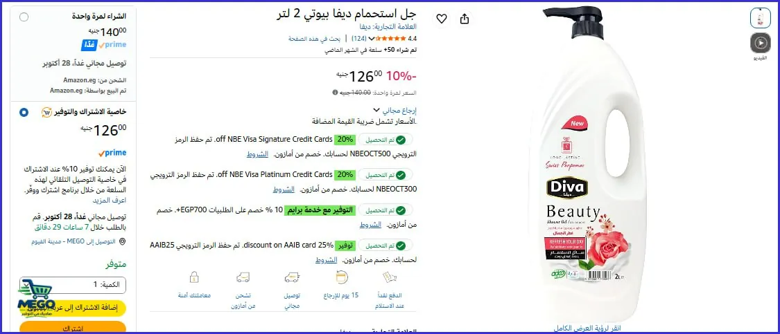 صورة 🔴شاور جل ديفا 2لتر  بـ112 🔥