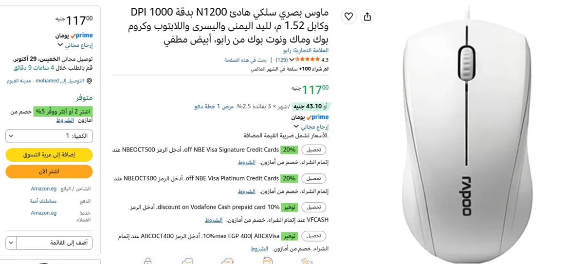 صورة 🔥ماوس سايلنت أوبتيكال سلكي من رابو بـــ 117 بس