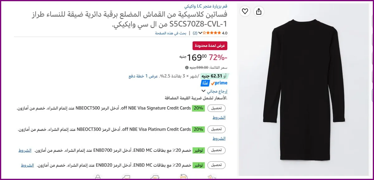 صورة فرصة فستان من LCW تركي بـــ 169 بس