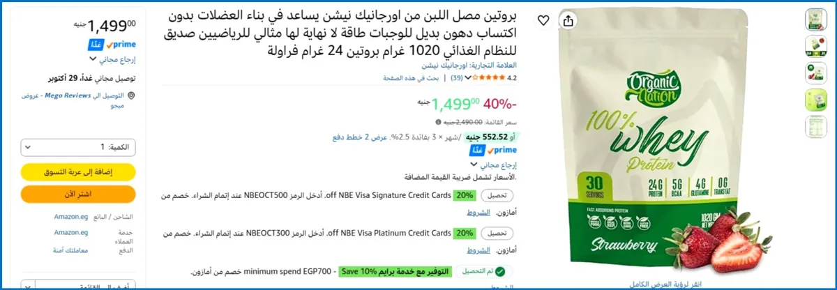 صورة 🔥 بروتين مصل اللبن من اورجانيك نيشن يساعد في بناء العضلات بدون اكتساب دهون بديل للوجبات طاقة لا نهاية لها مثالي للرياضيين صديق للنظام الغذائي 1020 غرام بروتين 24 غرام فراولة