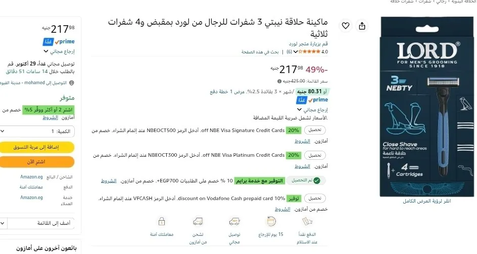 صورة 🟣ماكينة حلاقة  3 شفرات من لورد و4 شفرات ثلاثية بـ 195 بس ⚡️