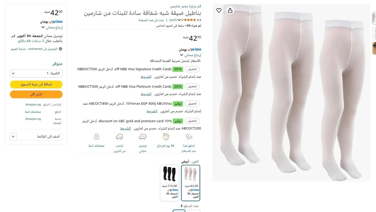 صورة بسعر ممتاز 3 كولون بناتي شارمين بـــ 42 بس
