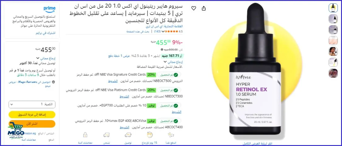 صورة 🔴 سيروم هايبر ريتينول إيزنتري إكس 1.0، 20 مل