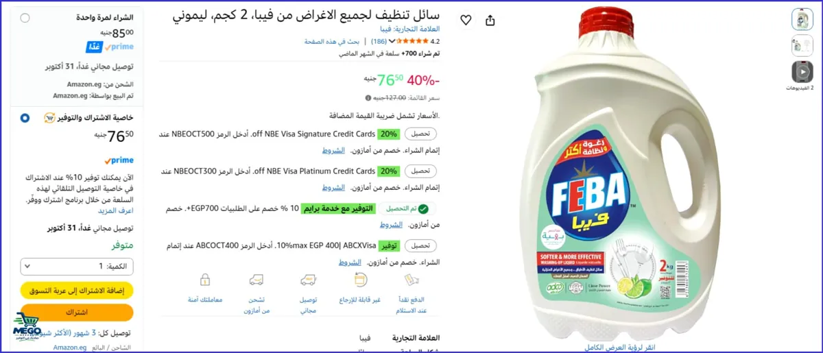 صورة 🔥 سائل تنظيف المواعين فيبا 2 لتر بــــ 68 بس