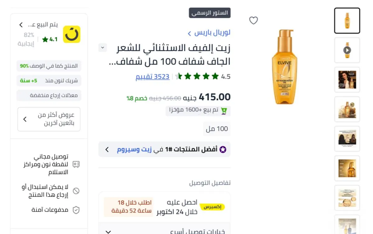 صورة زيت إلفيف الاستثنائي للشعر الجاف شفاف 100 مل شفاف 100ملليلتر بسعر 415ج بدلاً من 550ج في موقع اخر غير خصم اكوادنا