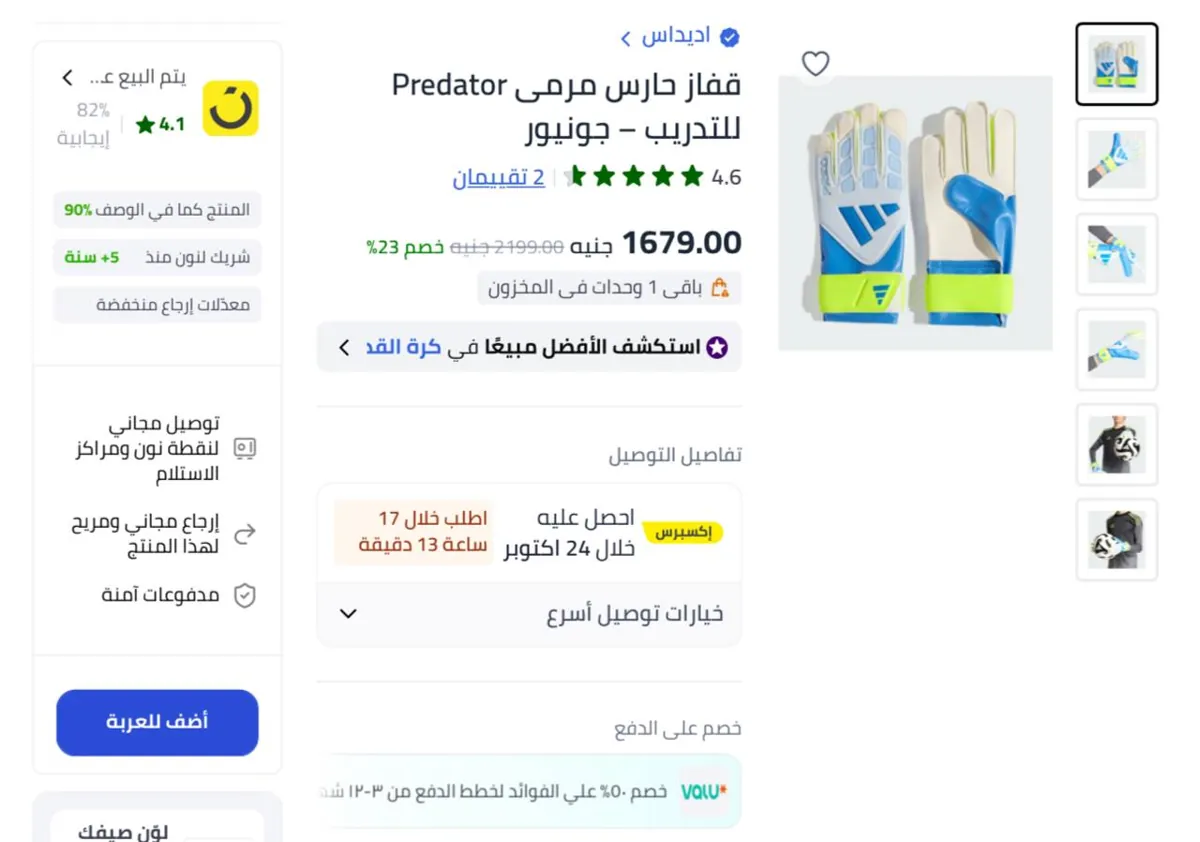 صورة قفاز حارس مرمى Predator للتدريب – جونيور بسعر 1679ج بدلاً من 2399ج في موقع اخر غير خصم اكوادنا