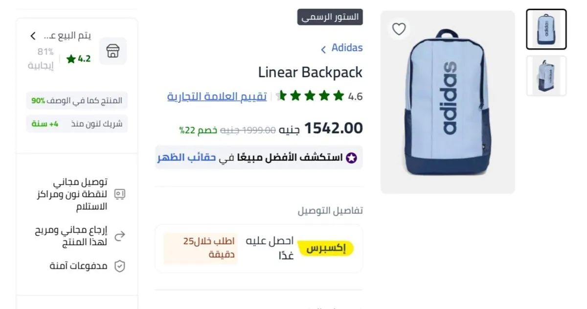صورة حقيبة الظهر الخطية من اديداس بسعر 1542ج بدلاً من 2199ج في موقع اخر غير خصم اكوادنا