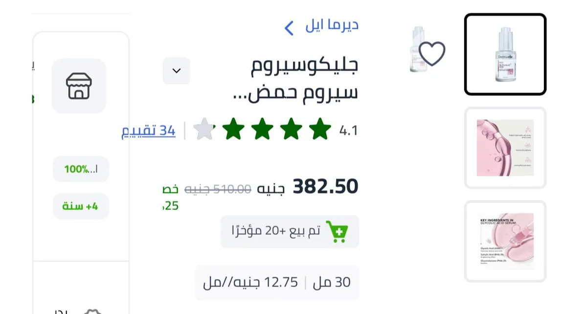 صورة جليكوسيروم سيروم حمض الجليكوليك المتطور 30 ​​مل بسعر 382ج غير خصم اكوادنا