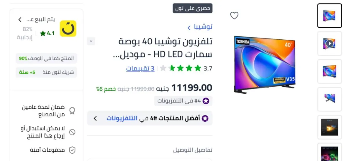 صورة تلفزيون توشيبا 40 بوصة سمارت HD LED - موديل 40V35RP | محرك REGZA ونظام تشغيل VIDAA 40V35RP بسعر 11199ج غير خصم اكوادنا