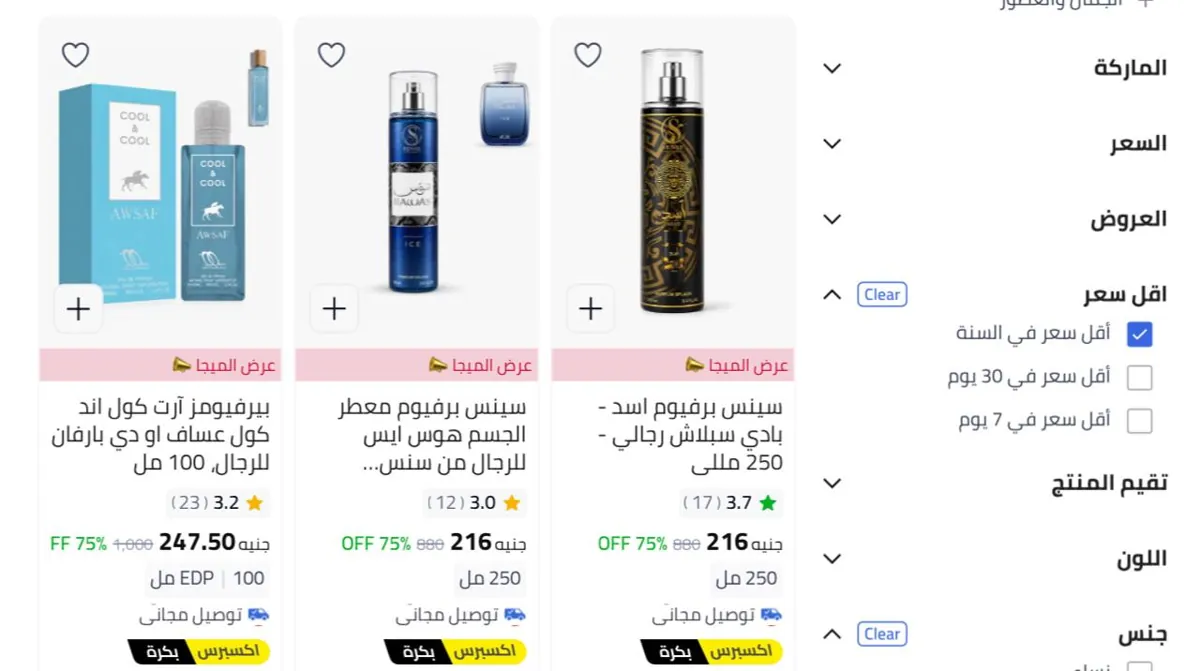 صورة خصومات ممتازه علي العطور الرجالي علي نون غير خصم اكوادنا