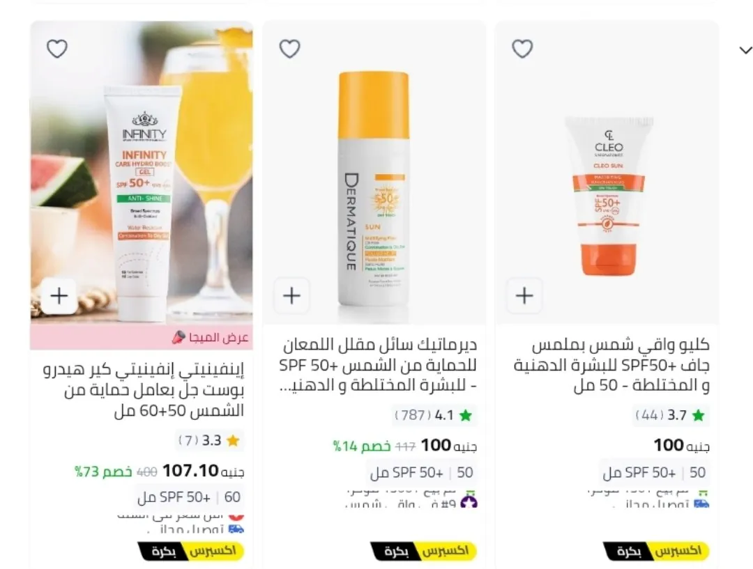 صورة خصومات علي منتجات الجمال غير خصم اكوادنا