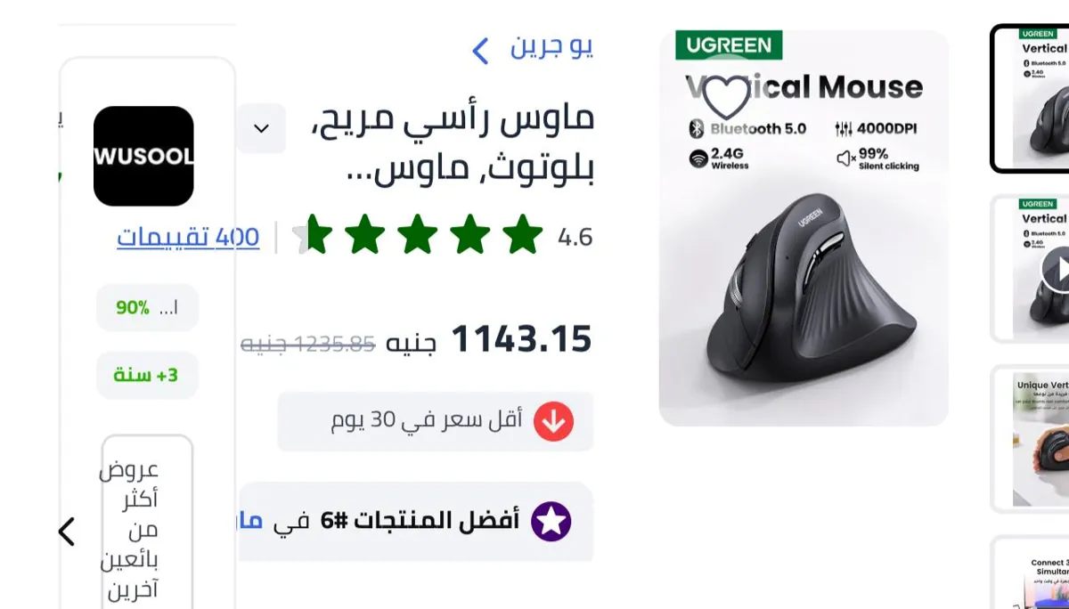 صورة ماوس لاسلكي Vertical من يوجرين UGREEN Ergonomic موديل MU008 بسعر 1143 جنيه غير خصم اكوادنا