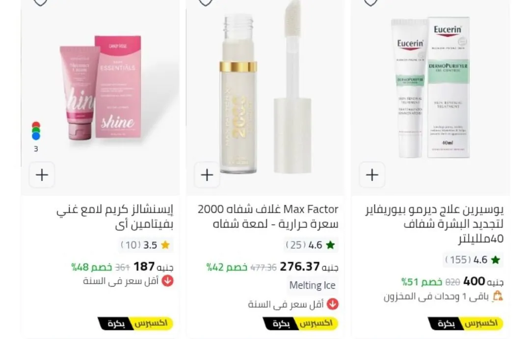 صورة خصومات علي منتجات الجمال غير خصم اكوادنا