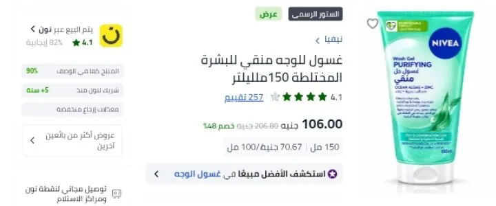 صورة غسول للوجه منقي للبشرة المختلطة 150ملليلتر بسعر 106 جنية غير خسم اكوادنا