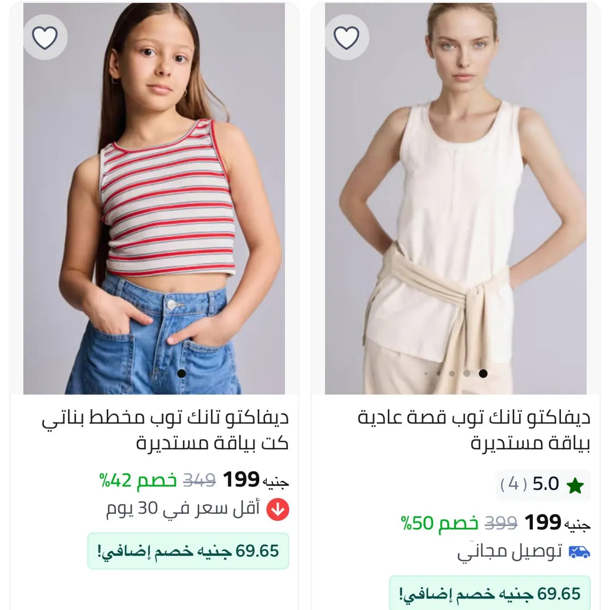 صورة خصومات علي ملابس ديفاكتو غير خصم اكوادنا