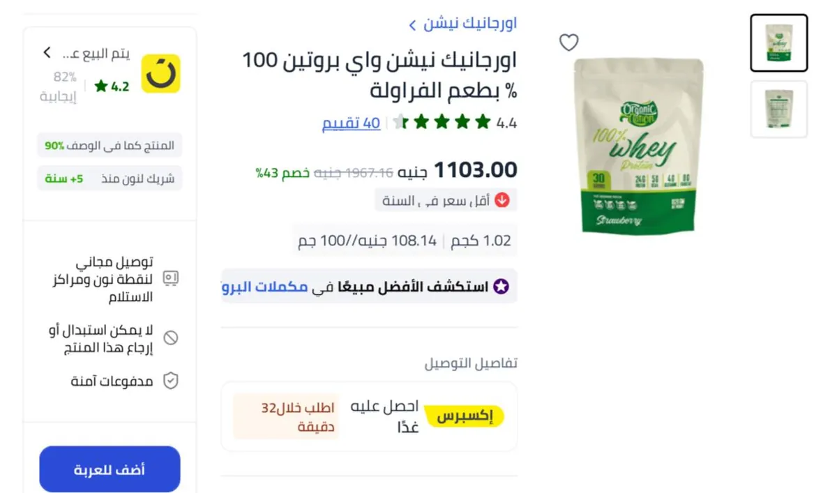 صورة اورجانيك نيشن واي بروتين 100 % بطعم الفراولة بسعر 1103ج غير خصم اكوادنا